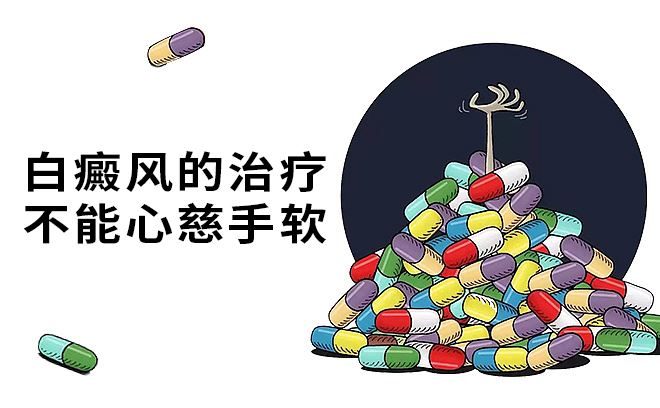 男士皮肤白斑怎么治疗最好
